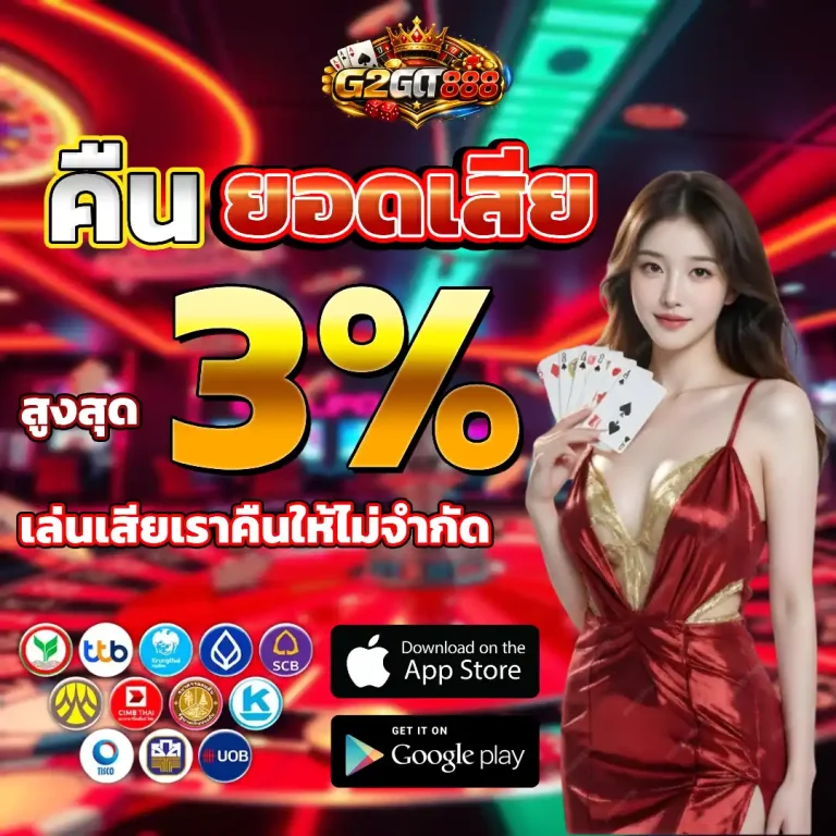 g2got 888 เครดิตฟรี