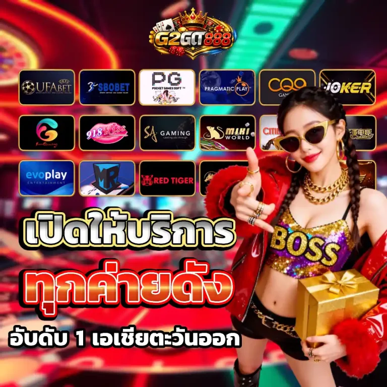 g2got 888 เว็บตรง